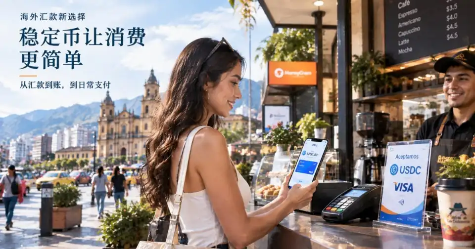 MoneyGram押注稳定币卡：汇款公司为何开始争夺日常支付？
